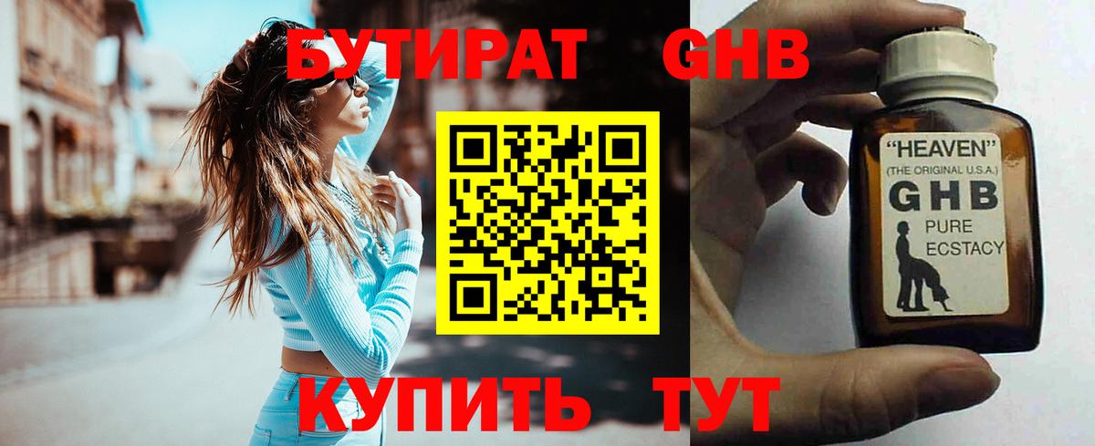 БУТИРАТ жидкий экстази Астрахань