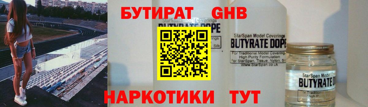 БУТИРАТ BDO 33%  Вход с VPN  БУТИРАТ  Астрахань 