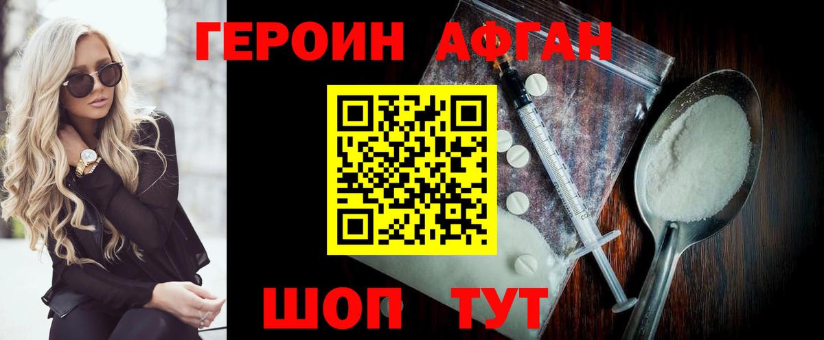 ГЕРОИН белый  Вход с VPN  Героин  Астрахань 