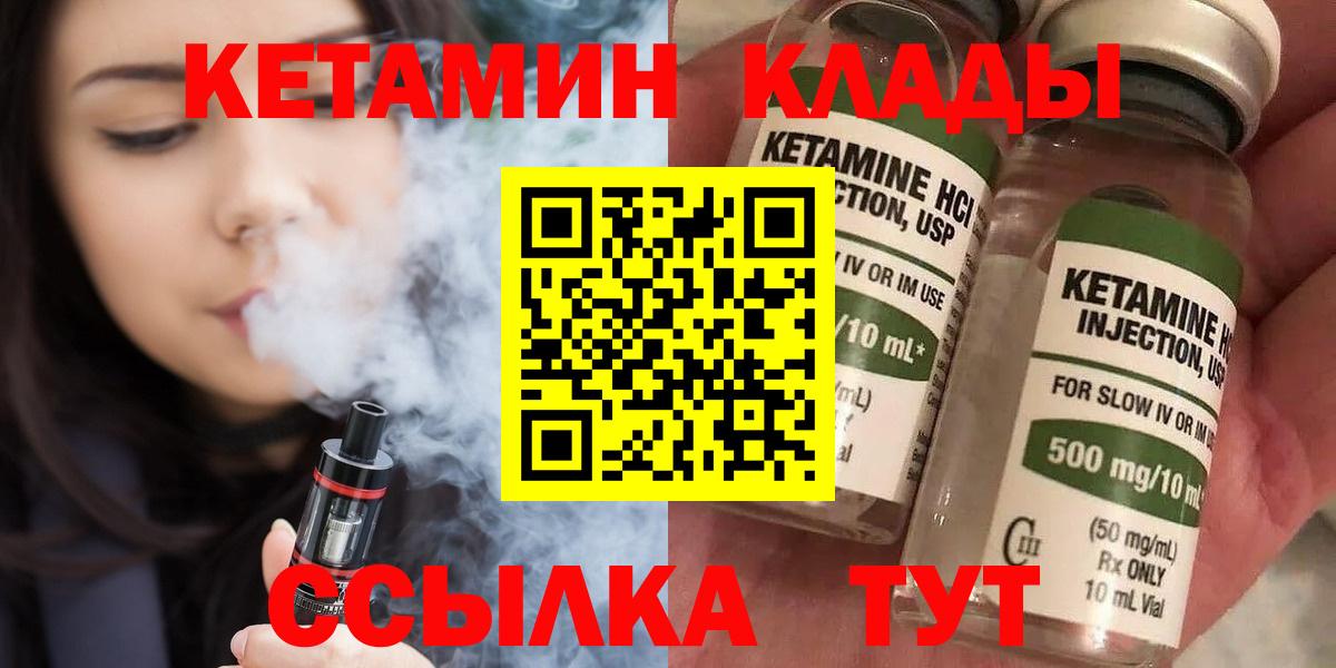 КЕТАМИН VHQ  Вход с VPN  Астрахань 