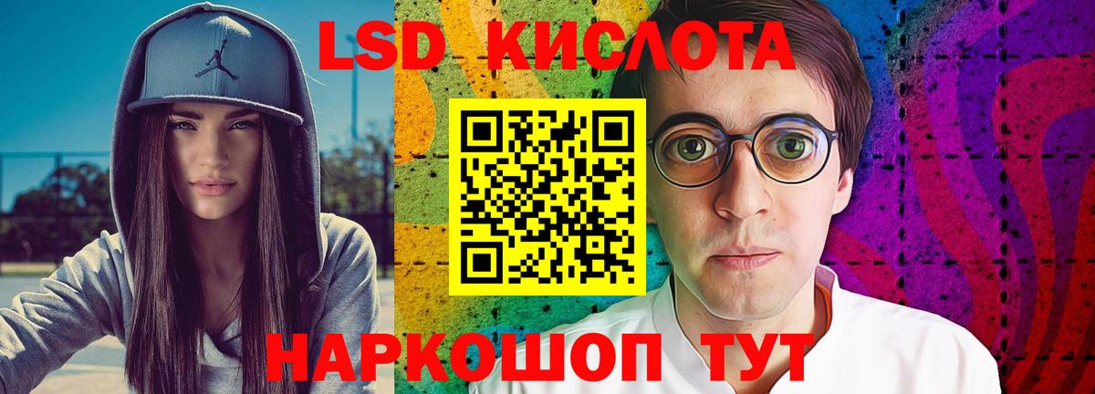 ЛСД экстази кислота Астрахань