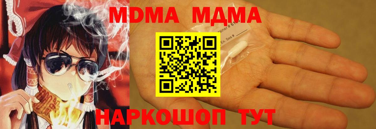 МДМА молли Астрахань