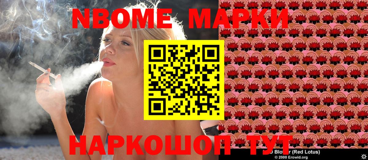 Марки NBOMe 1500мкг Астрахань