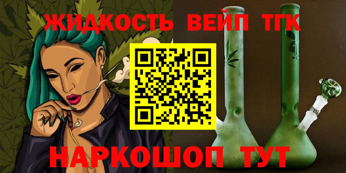 ТГК вейп  Вход с VPN  ТГК THC oil  Астрахань 